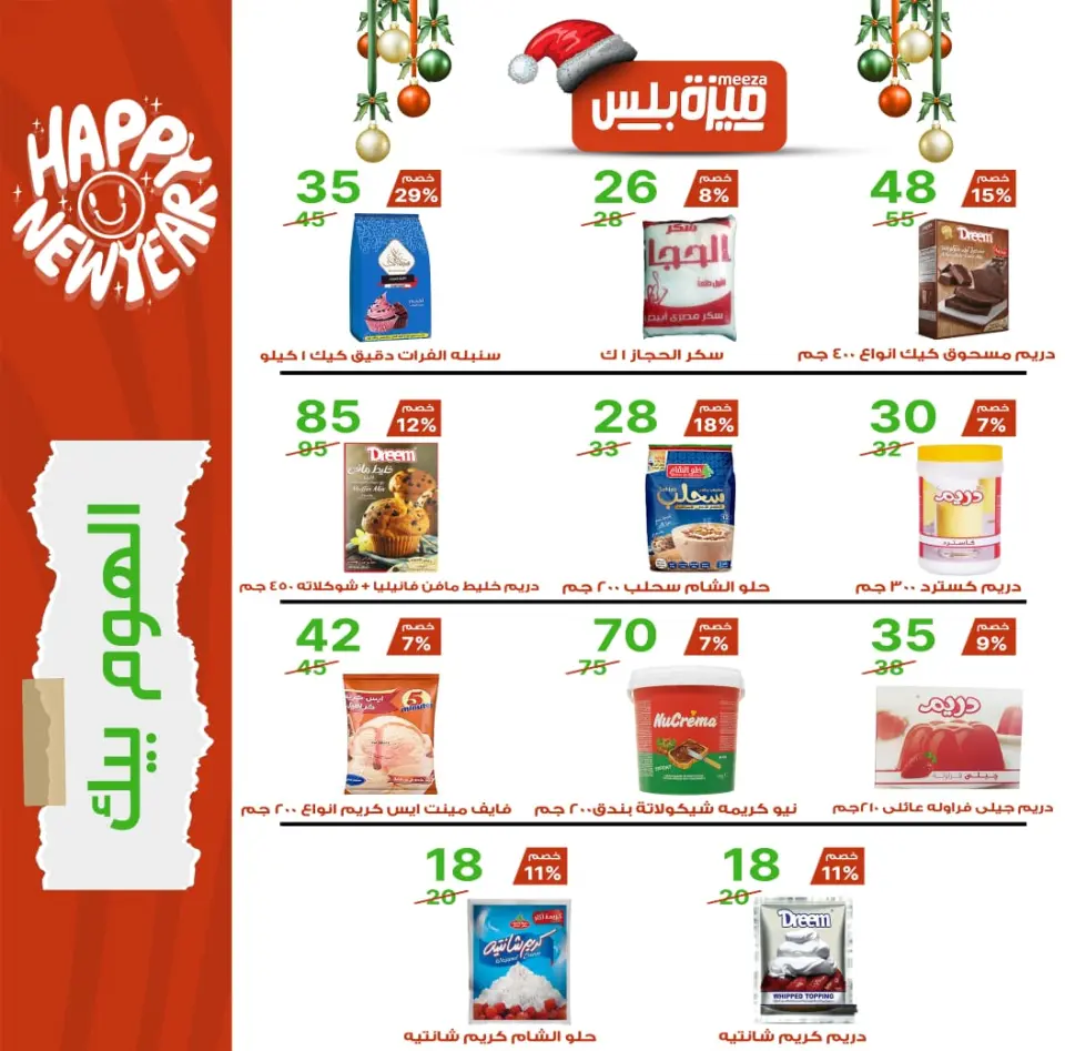 Hyper Meeza Egypt Offers from 20 December to 5 January 2026 Christmas Offers - Page 22