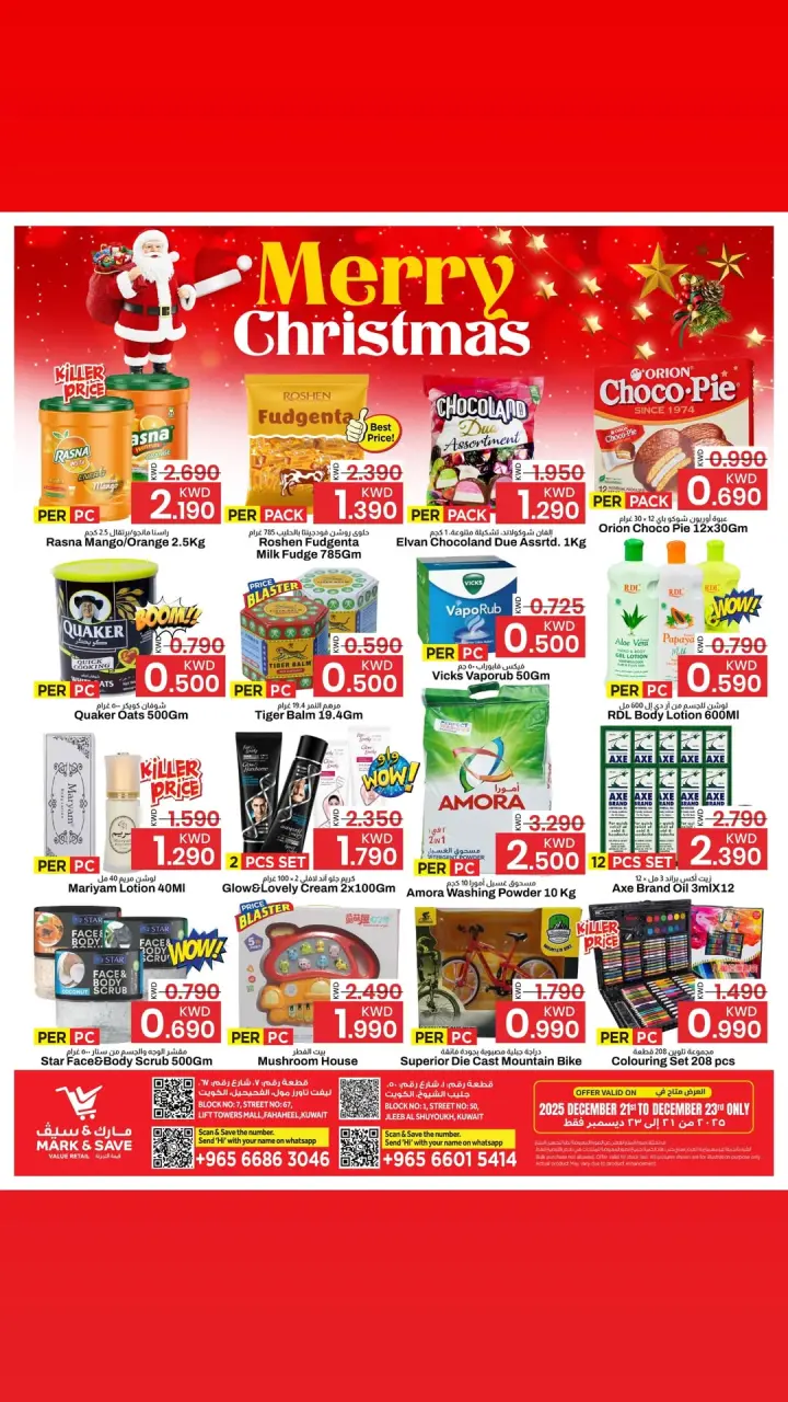 عروض مارك اند سيف  الفحيحيل و جليب  من 21 حتى 23 ديسمبر 2025 عروض الكريسماس