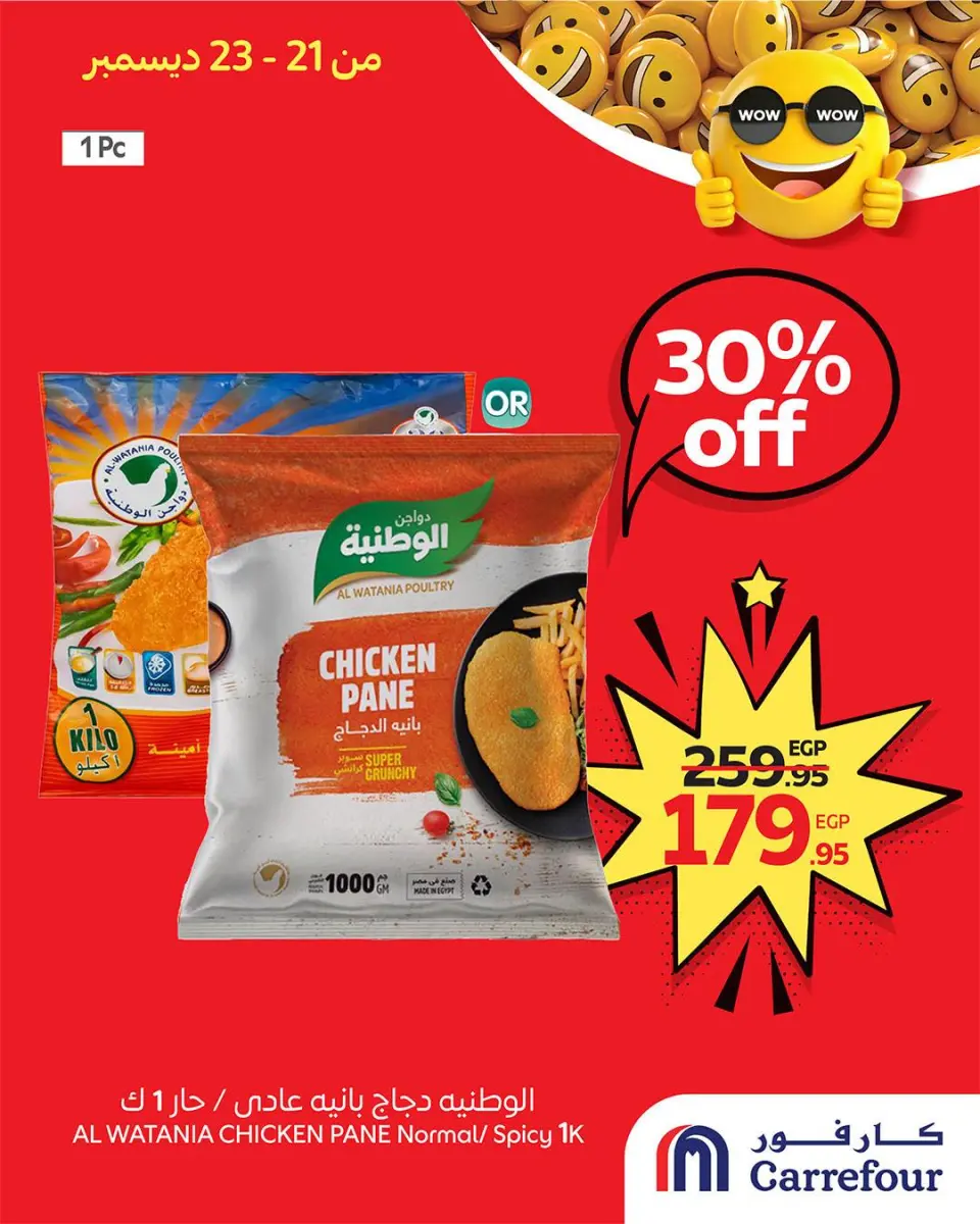 Carrefour Egypt Offers from 21 to 23 December 2025 WOW Deals - Page 2
