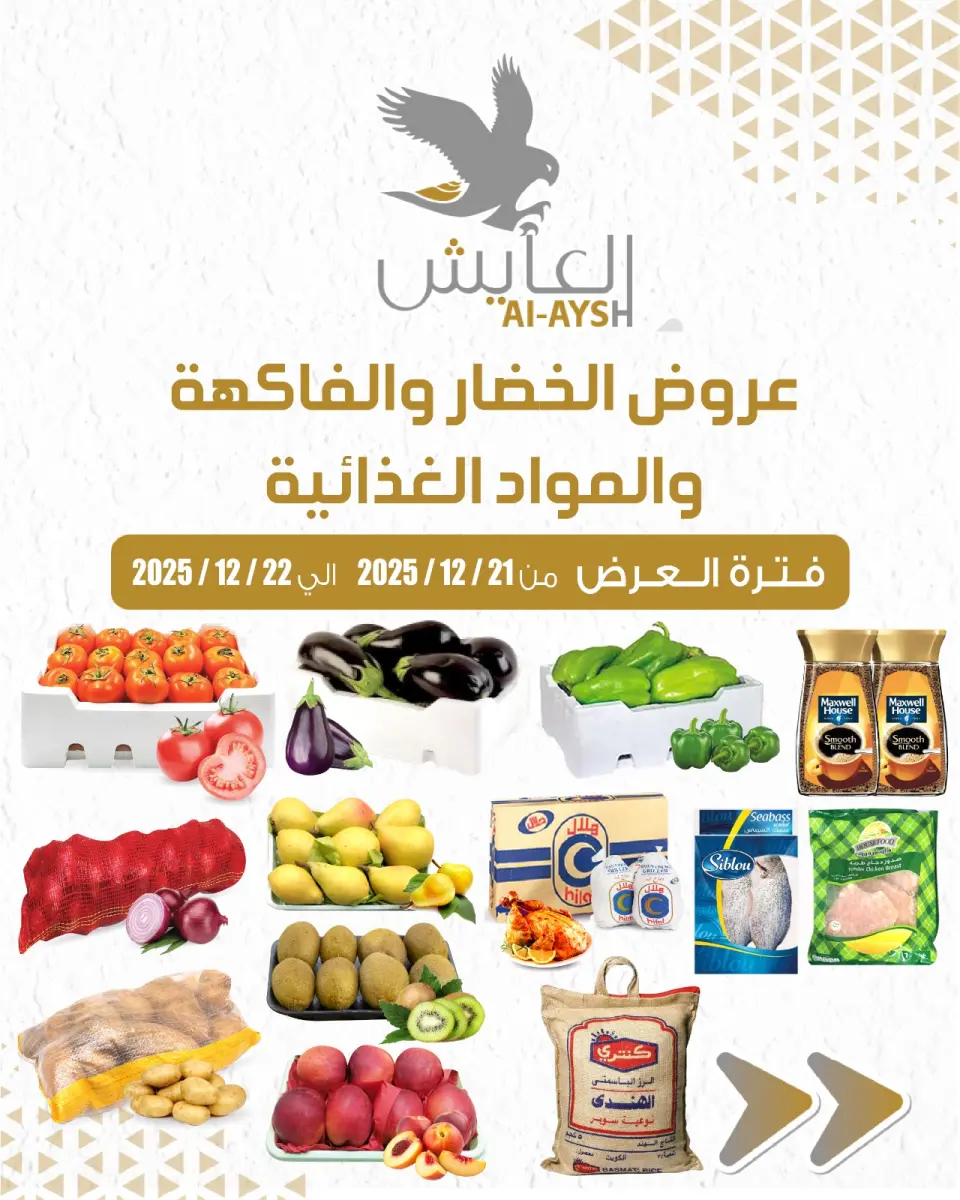 Al Ayesh market Kuwait Offers from 21 to 22 December 2025 Vegetable and fruit offers