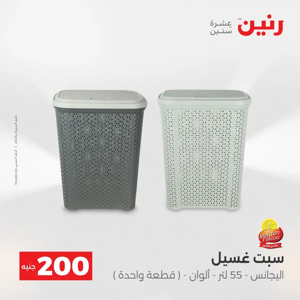 Raneen Egypt Offers from 21 to 22 December 2025 200EGP offer - Page 39