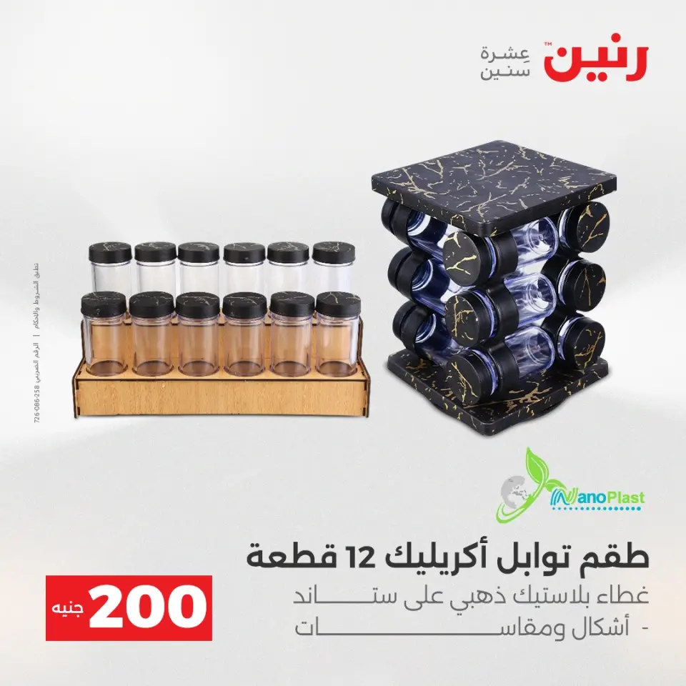 Raneen Egypt Offers from 21 to 22 December 2025 200EGP offer - Page 3