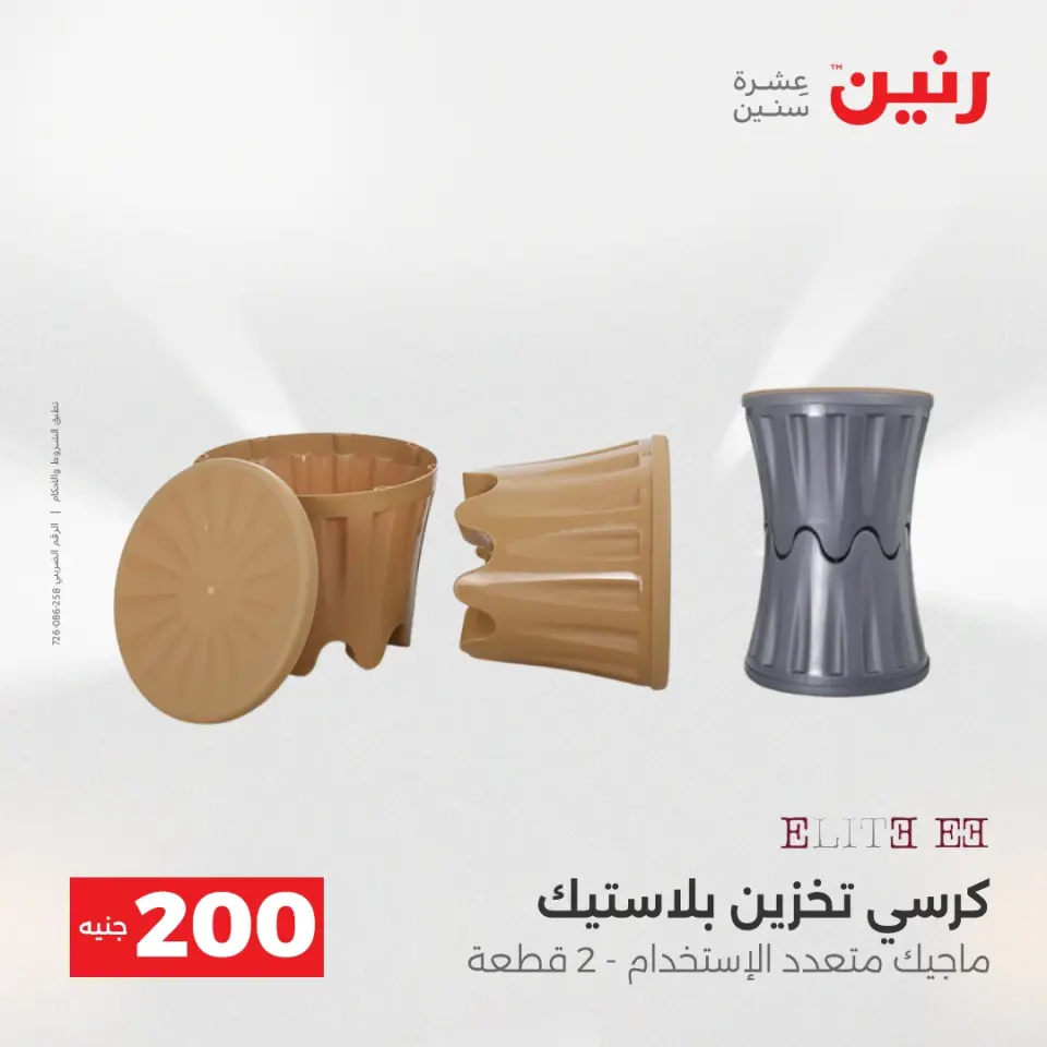 Raneen Egypt Offers from 21 to 22 December 2025 200EGP offer - Page 31
