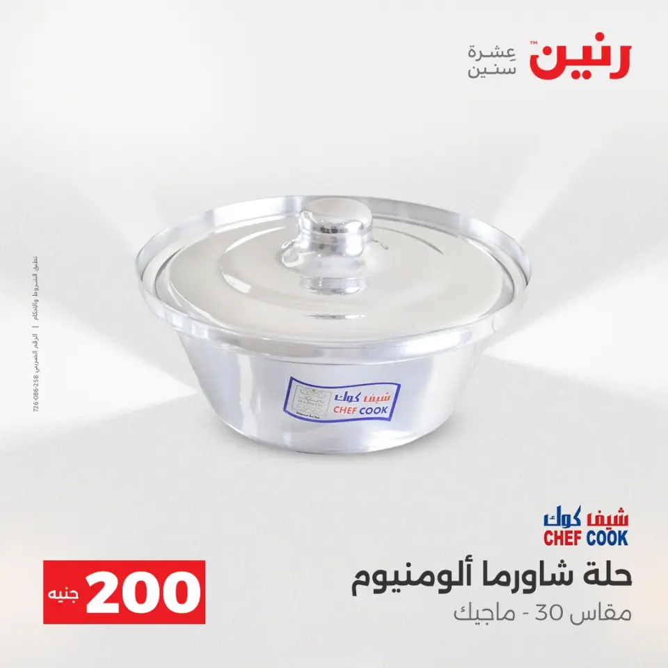 Raneen Egypt Offers from 21 to 22 December 2025 200EGP offer - Page 11