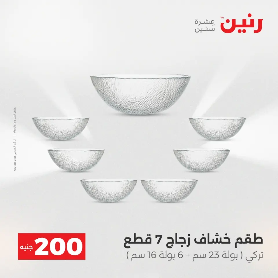 Raneen Egypt Offers from 21 to 22 December 2025 200EGP offer - Page 22