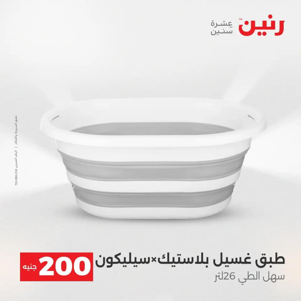 Raneen Egypt Offers from 21 to 22 December 2025 200EGP offer - Page 37