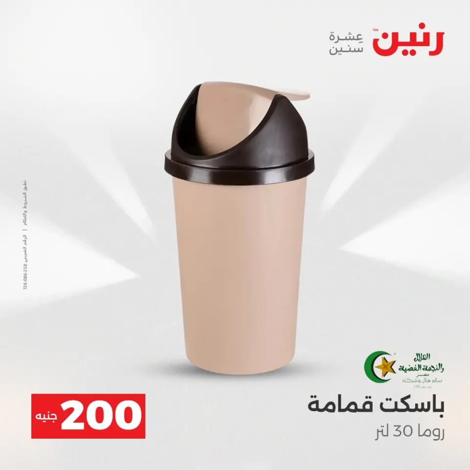 Raneen Egypt Offers from 21 to 22 December 2025 200EGP offer - Page 38