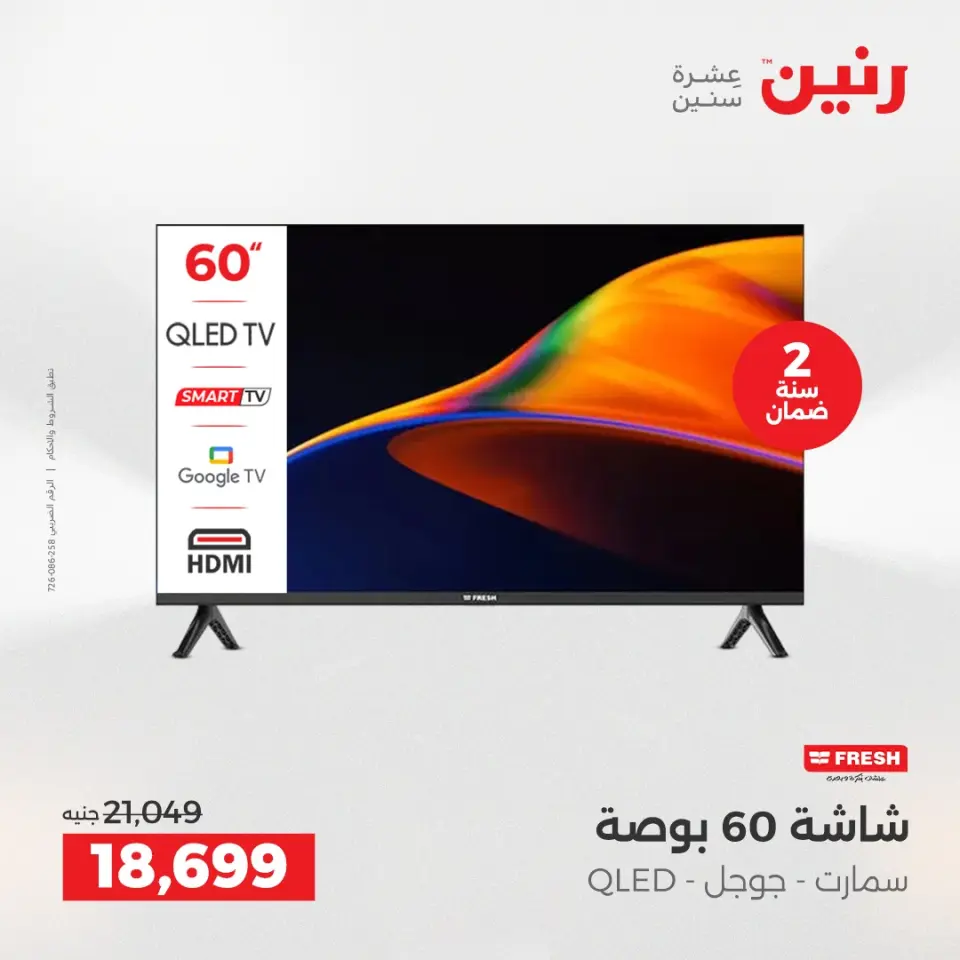 Raneen Egypt Offers from 21 to 22 December 2025 Electrical appliances offers - Page 8