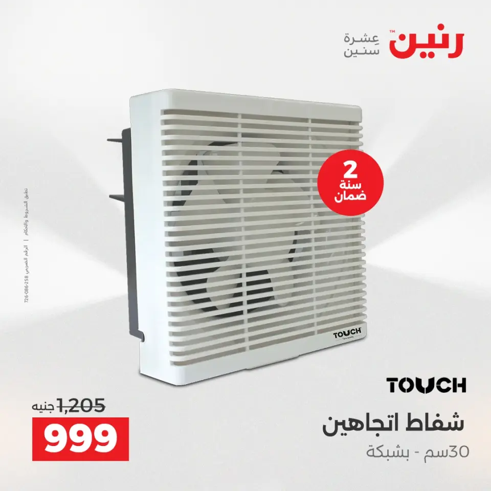 Raneen Egypt Offers from 21 to 22 December 2025 Electrical appliances offers - Page 36