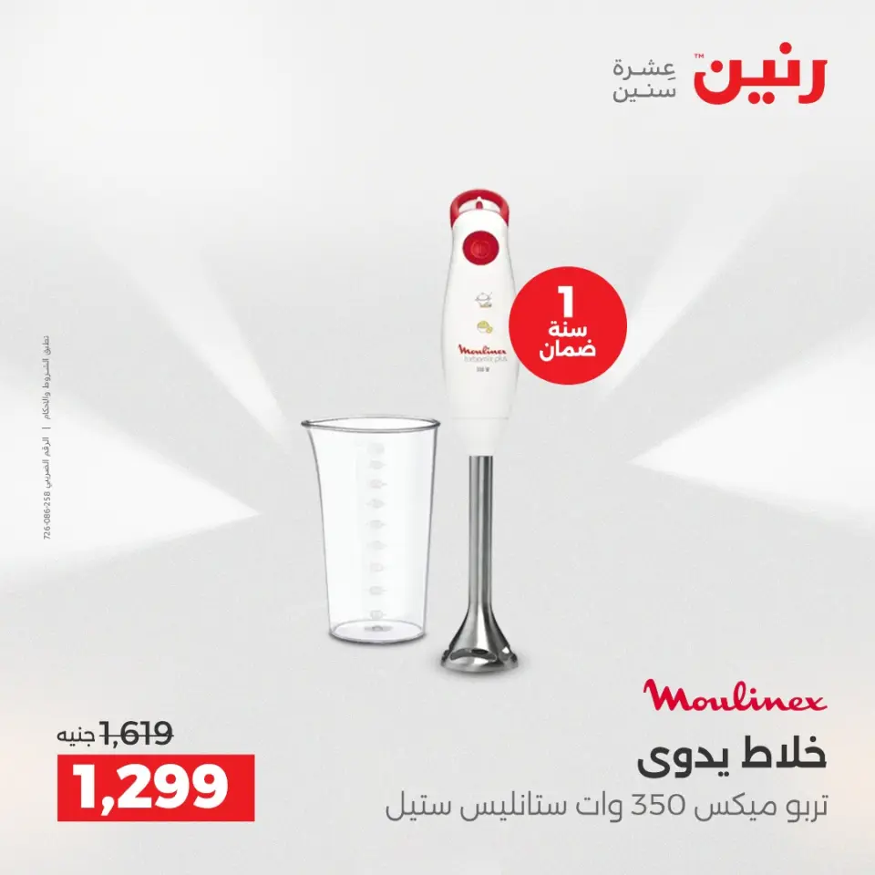 Raneen Egypt Offers from 21 to 22 December 2025 Electrical appliances offers - Page 30