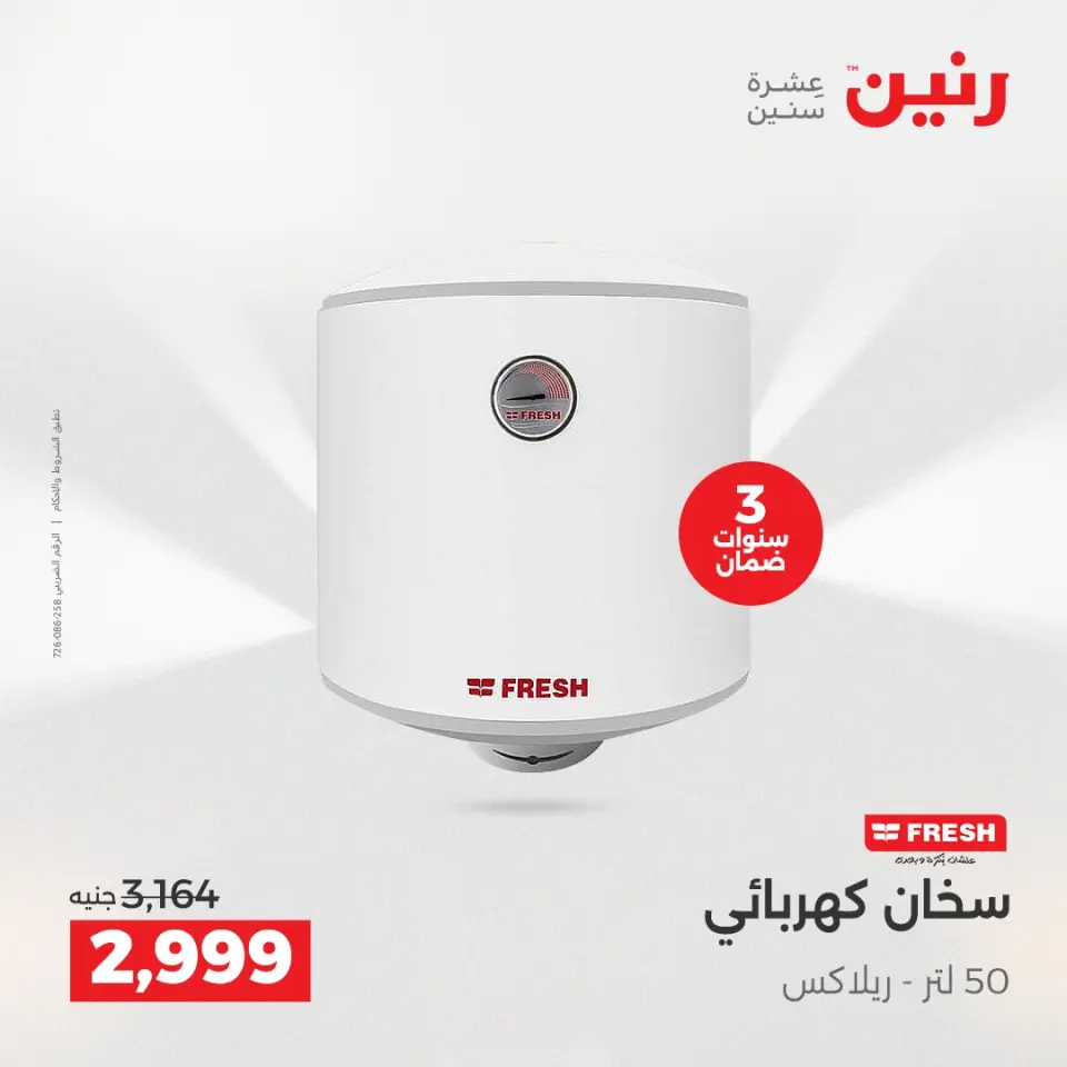Raneen Egypt Offers from 21 to 22 December 2025 Electrical appliances offers - Page 34