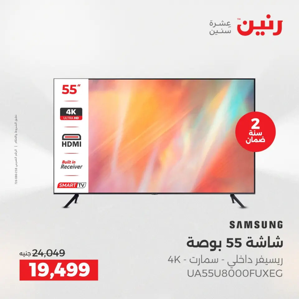 Raneen Egypt Offers from 21 to 22 December 2025 Electrical appliances offers - Page 7