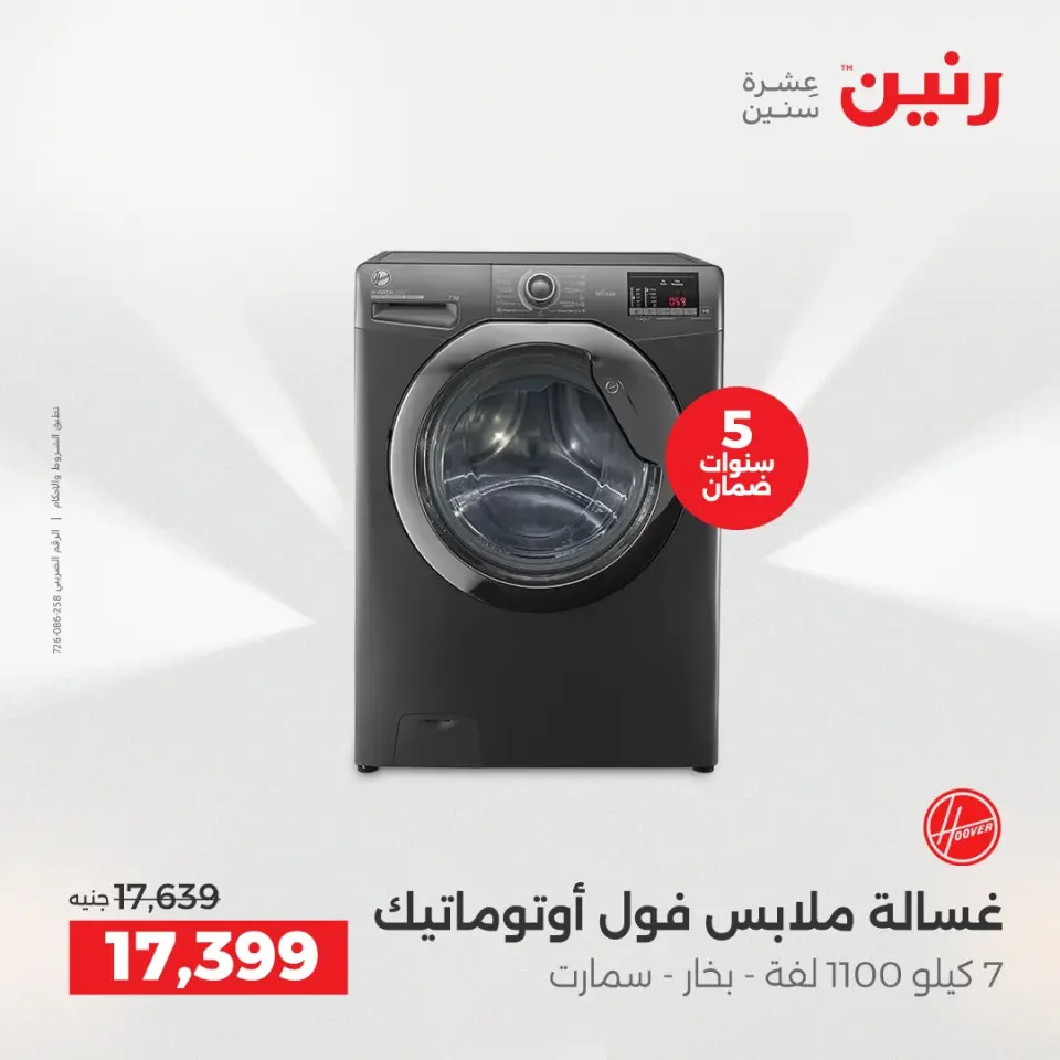 Raneen Egypt Offers from 21 to 22 December 2025 Electrical appliances offers - Page 20