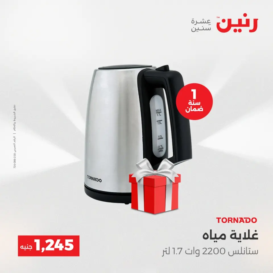 Raneen Egypt Offers from 21 to 22 December 2025 Electrical appliances offers - Page 32