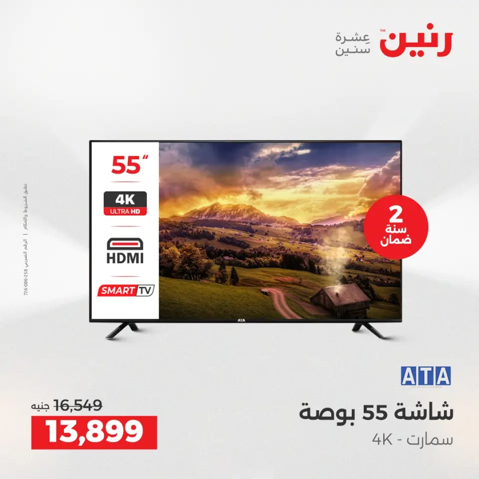 Raneen Egypt Offers from 21 to 22 December 2025 Electrical appliances offers - Page 10