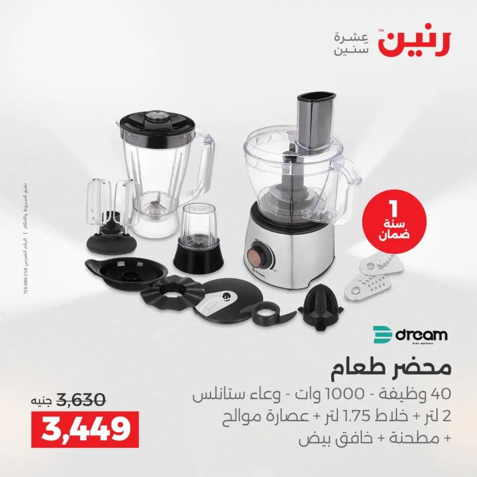 Raneen Egypt Offers from 21 to 22 December 2025 Electrical appliances offers - Page 27