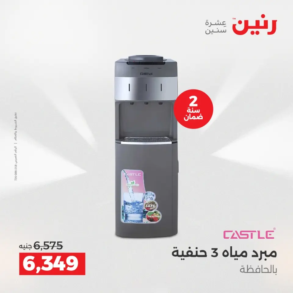 Raneen Egypt Offers from 21 to 22 December 2025 Electrical appliances offers - Page 23