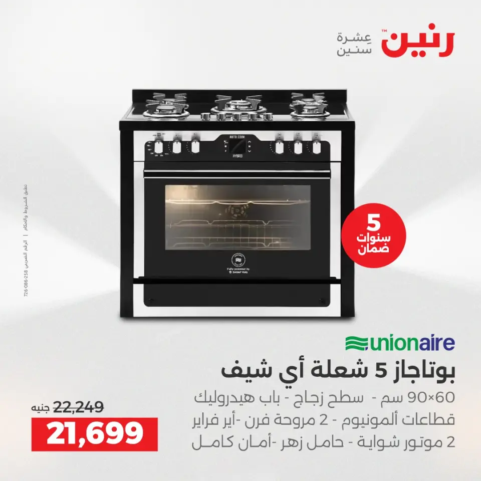 Raneen Egypt Offers from 21 to 22 December 2025 Electrical appliances offers - Page 21