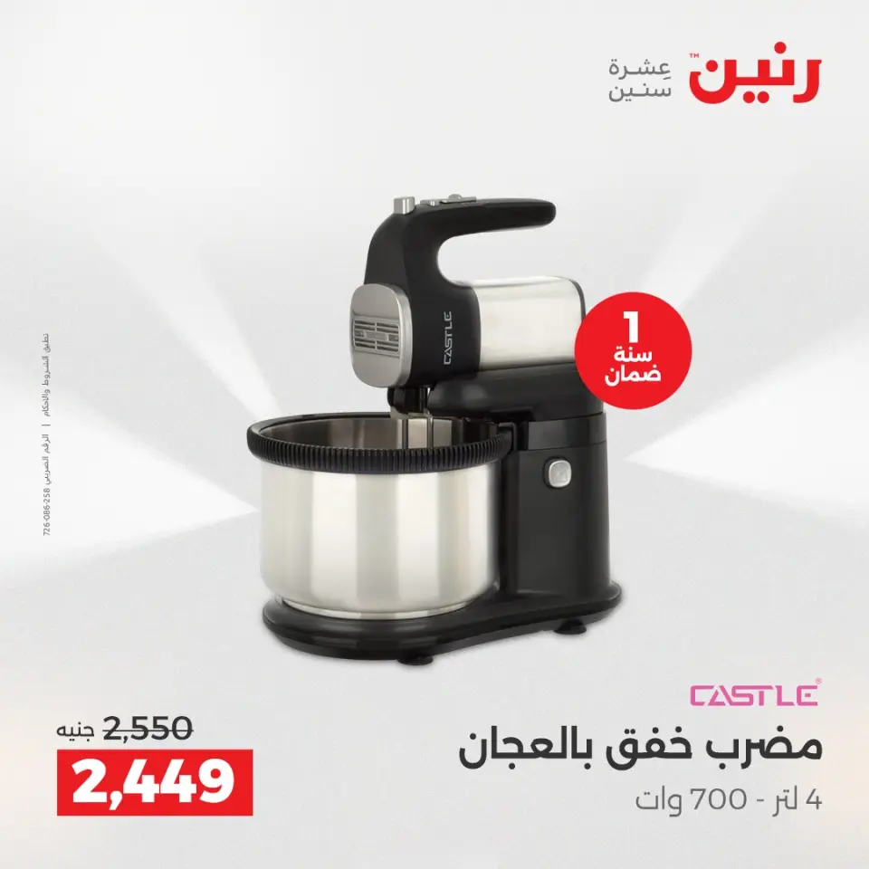 Raneen Egypt Offers from 21 to 22 December 2025 Electrical appliances offers - Page 28