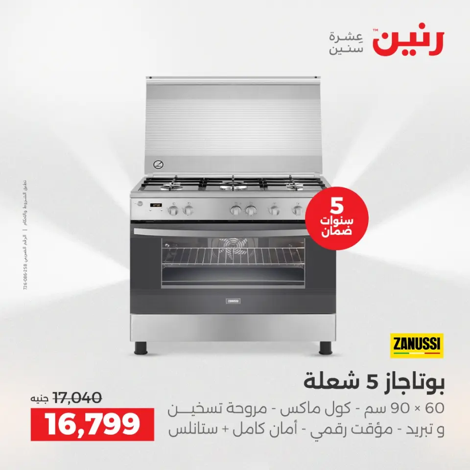 Raneen Egypt Offers from 21 to 22 December 2025 Electrical appliances offers - Page 4