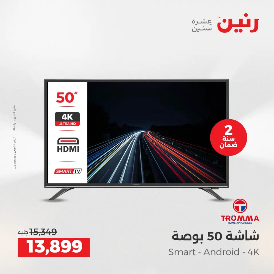 Raneen Egypt Offers from 21 to 22 December 2025 Electrical appliances offers - Page 11