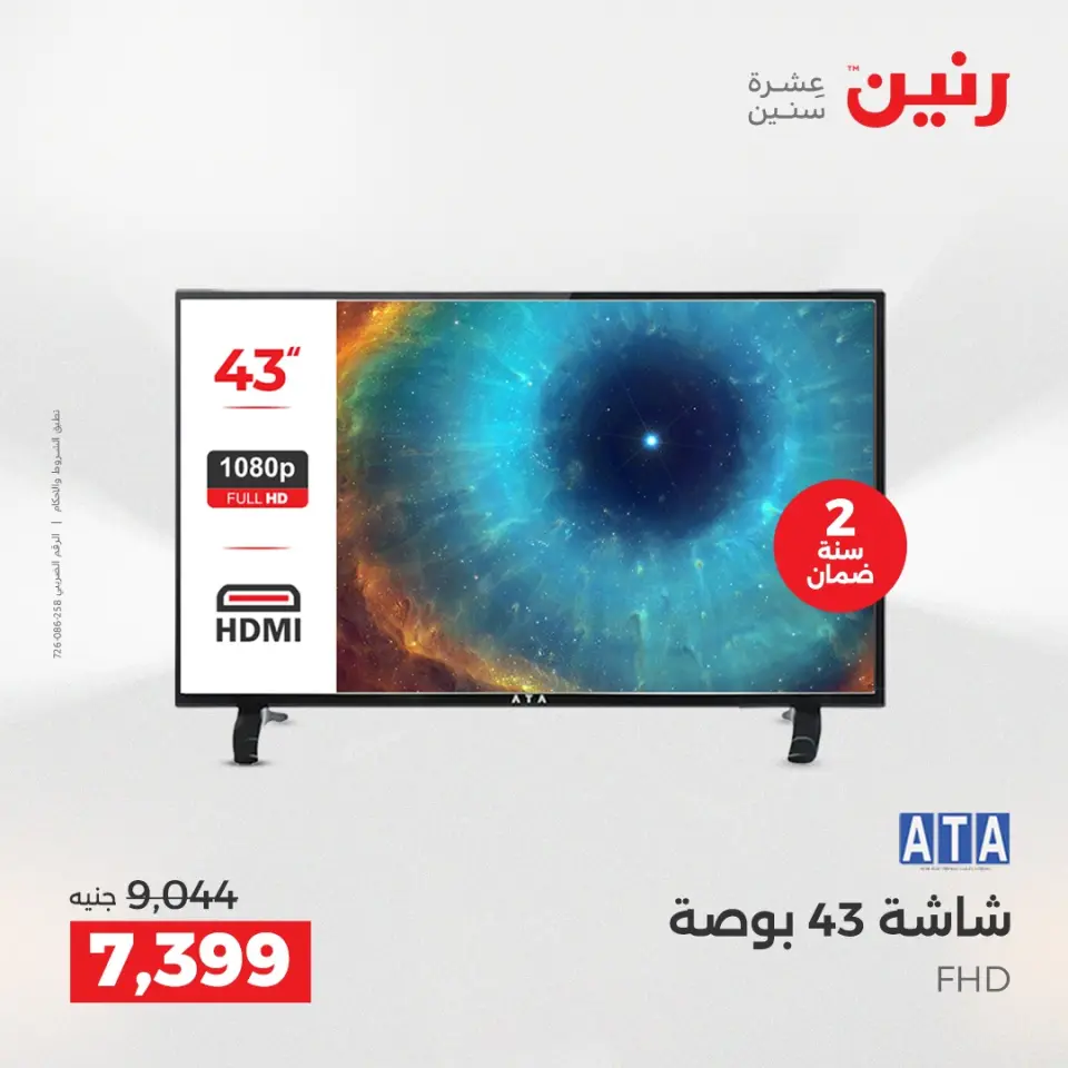 Raneen Egypt Offers from 21 to 22 December 2025 Electrical appliances offers - Page 16