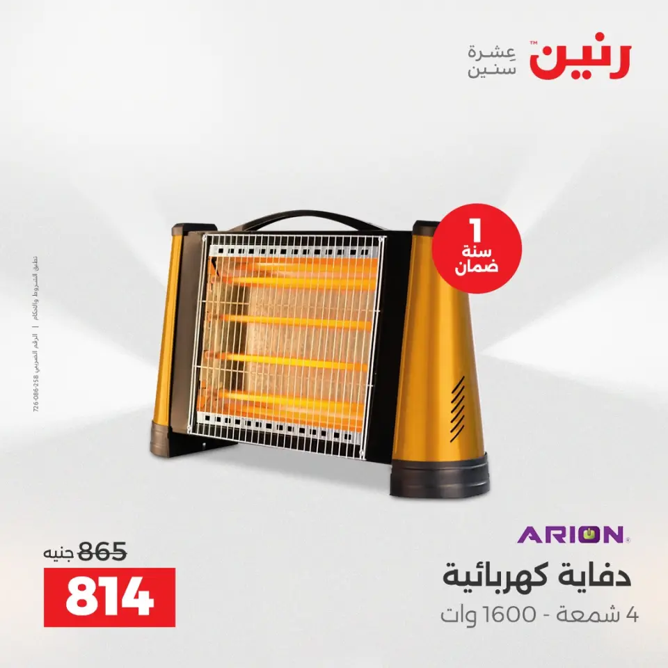 Raneen Egypt Offers from 21 to 22 December 2025 Electrical appliances offers - Page 37