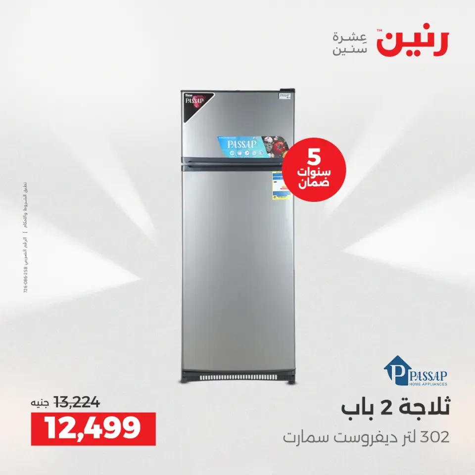 Raneen Egypt Offers from 21 to 22 December 2025 Electrical appliances offers - Page 19