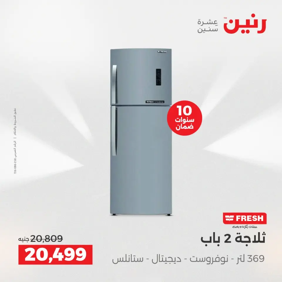 Raneen Egypt Offers from 21 to 22 December 2025 Electrical appliances offers - Page 3
