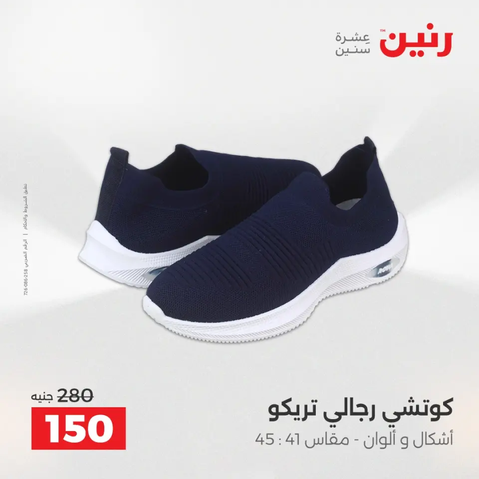 Raneen Egypt Offers from 21 to 22 December 2025 Furniture, clothing and shoe offers - Page 26