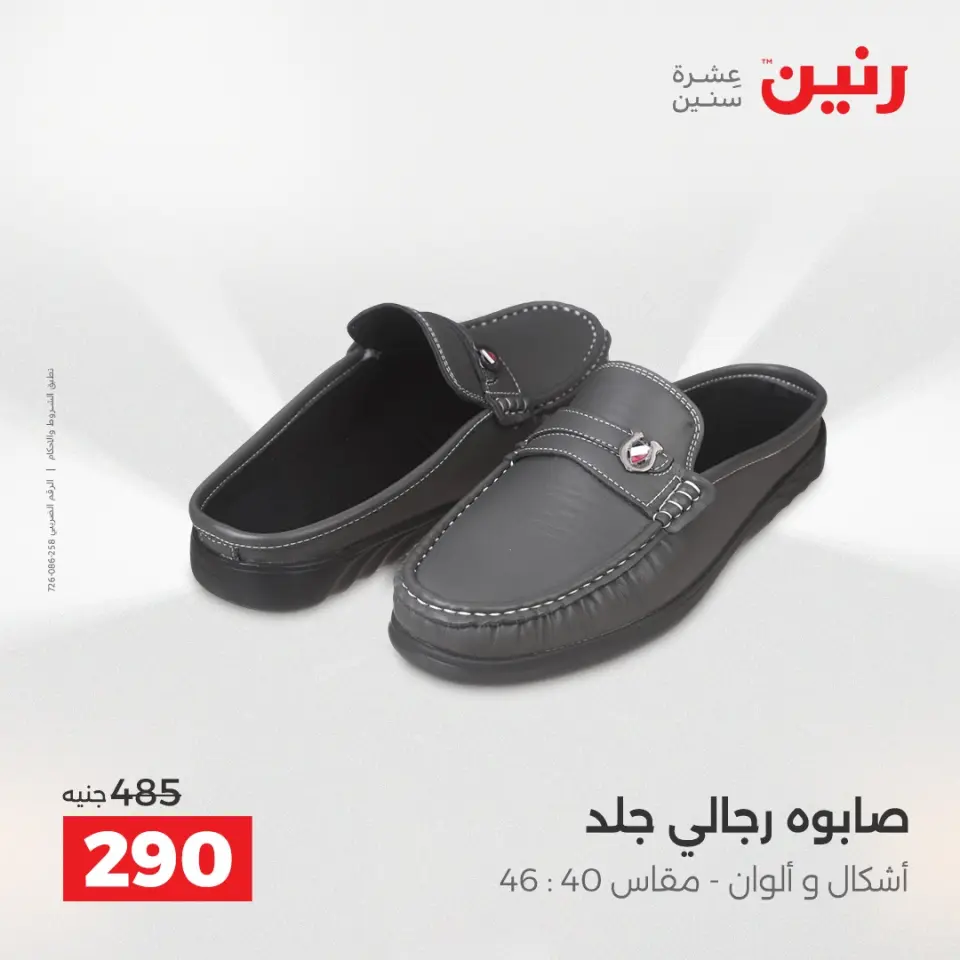Raneen Egypt Offers from 21 to 22 December 2025 Furniture, clothing and shoe offers - Page 27