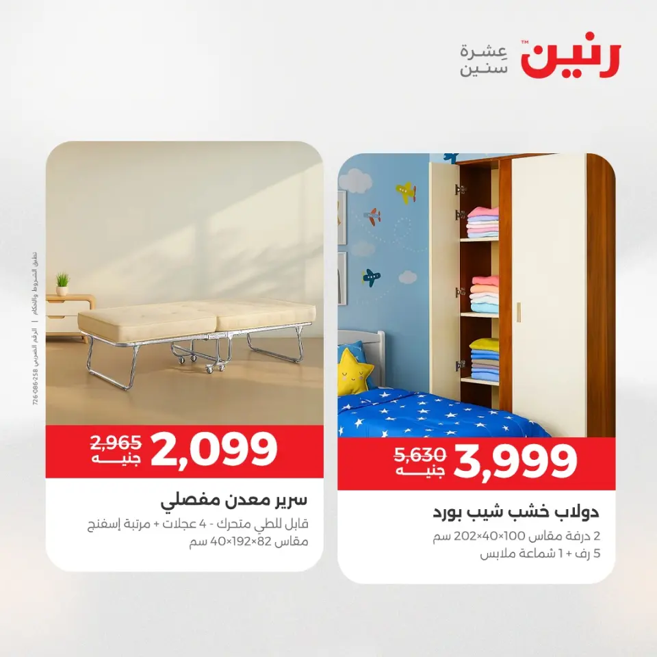 Raneen Egypt Offers from 21 to 22 December 2025 Furniture, clothing and shoe offers - Page 39
