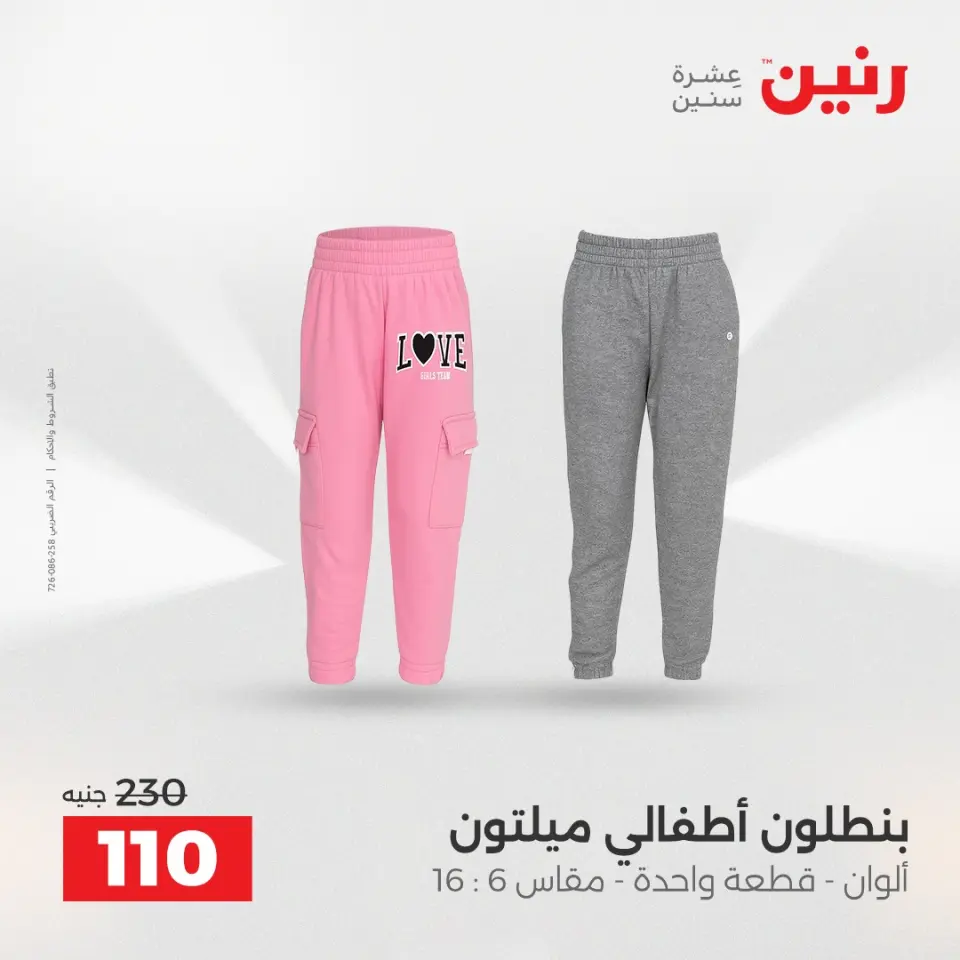 Raneen Egypt Offers from 21 to 22 December 2025 Furniture, clothing and shoe offers - Page 18