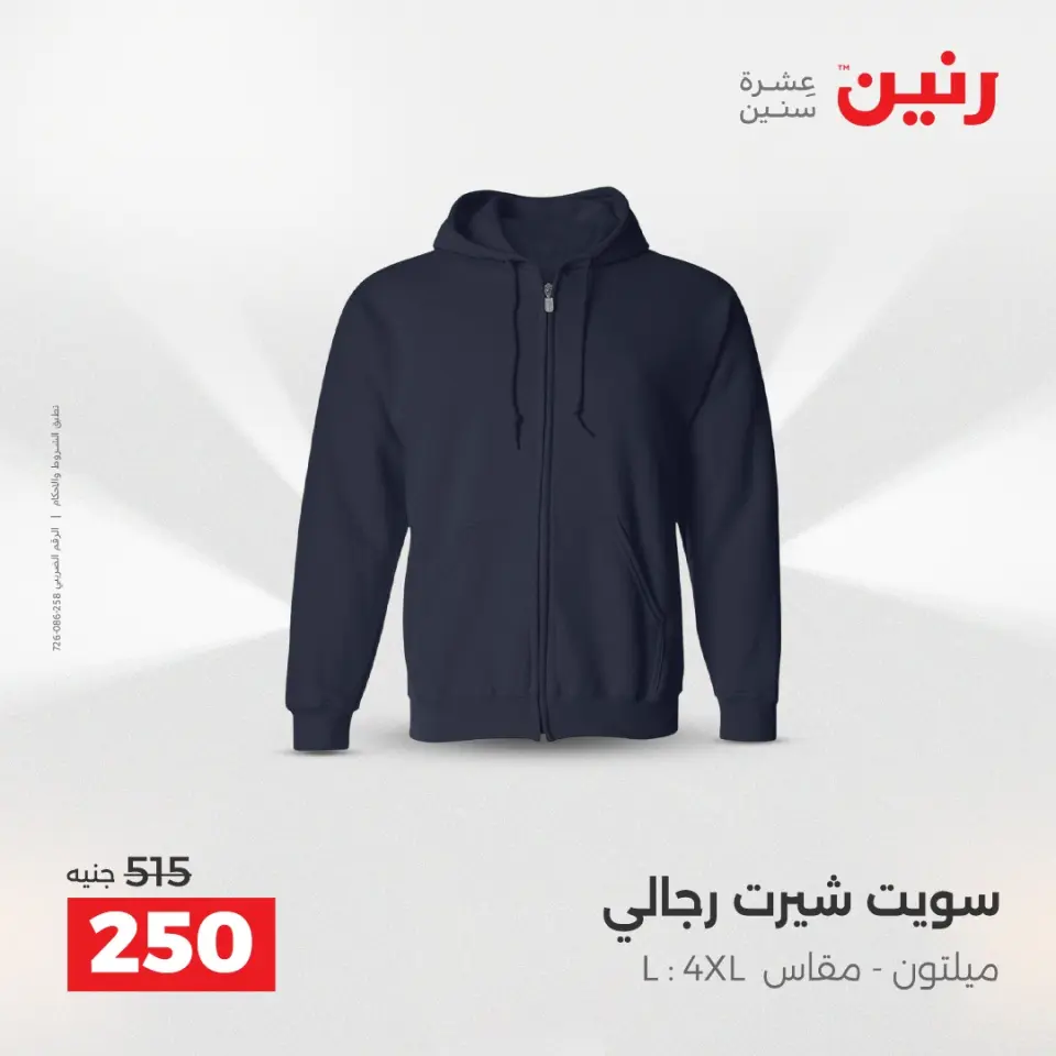 Raneen Egypt Offers from 21 to 22 December 2025 Furniture, clothing and shoe offers - Page 2