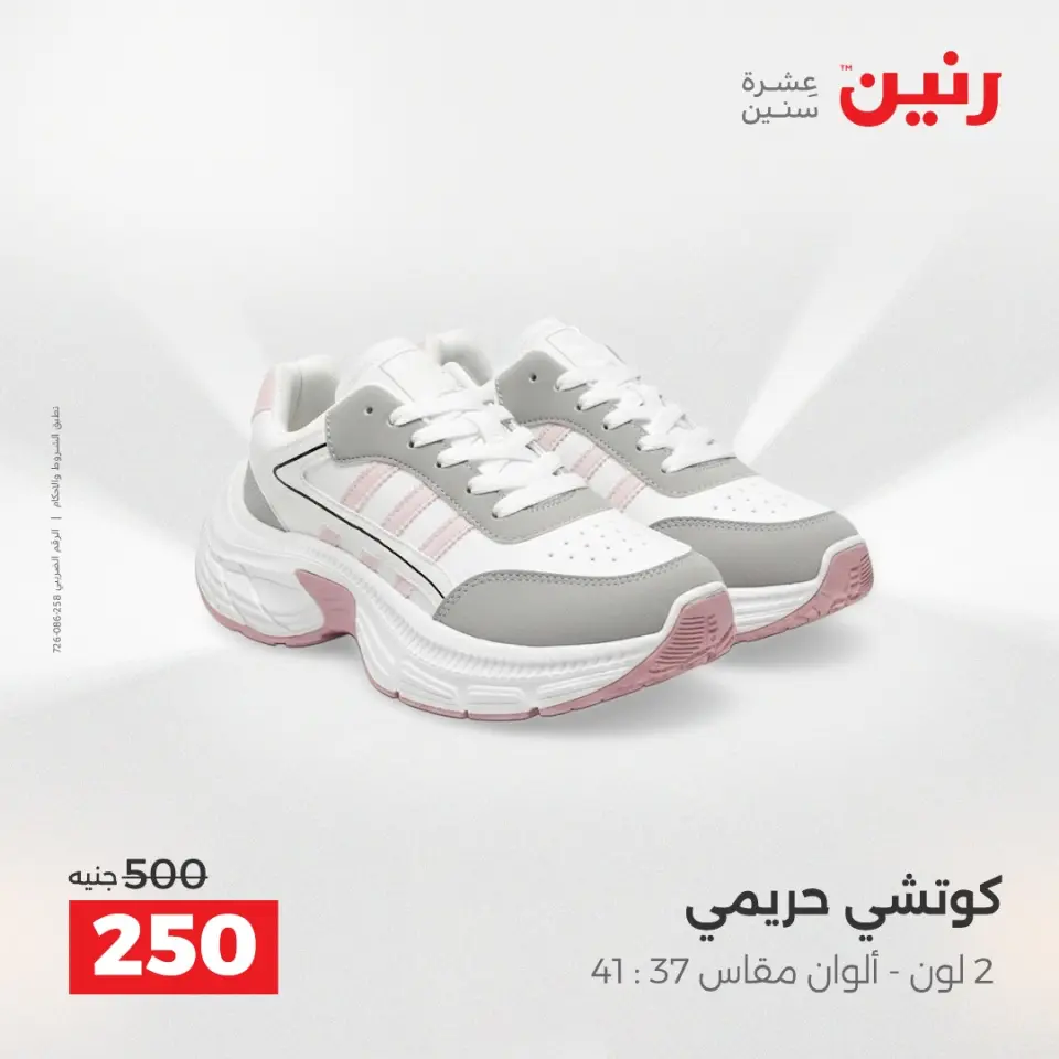 Raneen Egypt Offers from 21 to 22 December 2025 Furniture, clothing and shoe offers - Page 34