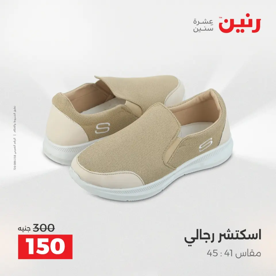 Raneen Egypt Offers from 21 to 22 December 2025 Furniture, clothing and shoe offers - Page 4
