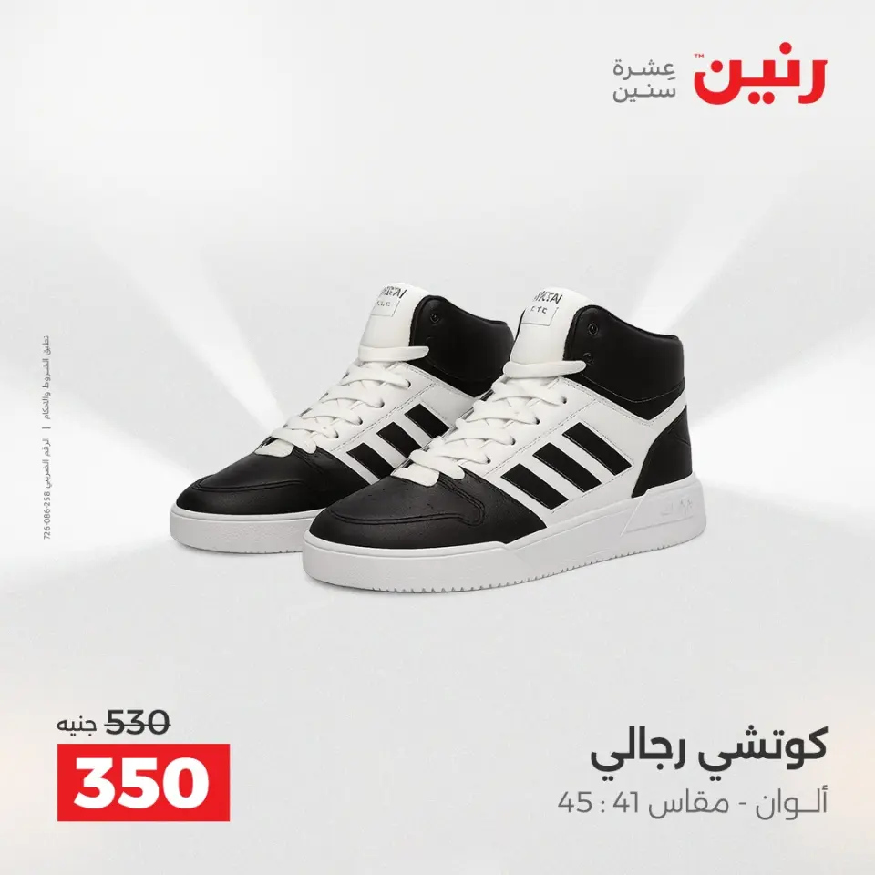 Raneen Egypt Offers from 21 to 22 December 2025 Furniture, clothing and shoe offers - Page 20