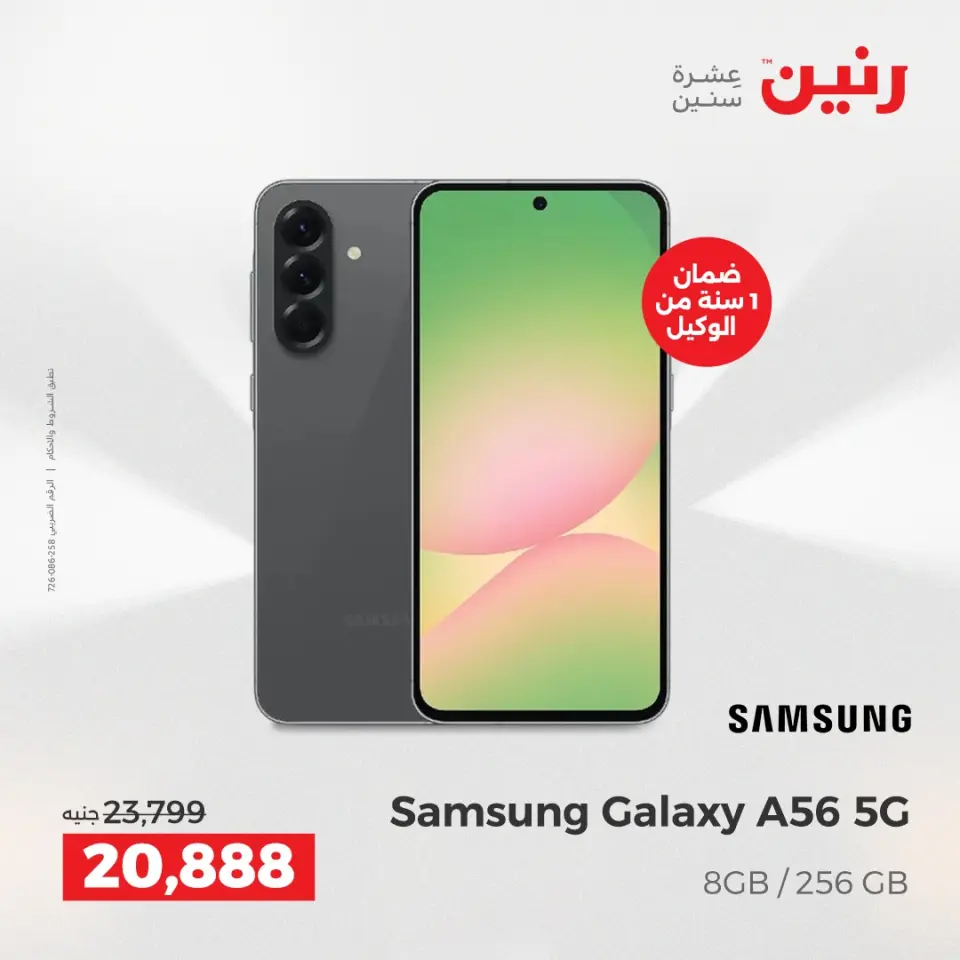 Raneen Egypt Offers Sunday 21 December Mobile phone offers - Page 2