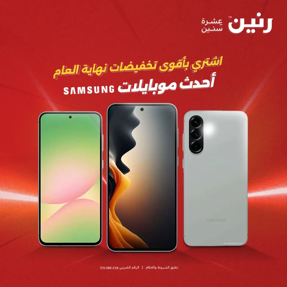 عروض رنين مصر الأحد 21 ديسمبر 2025 عروض الموبايلات