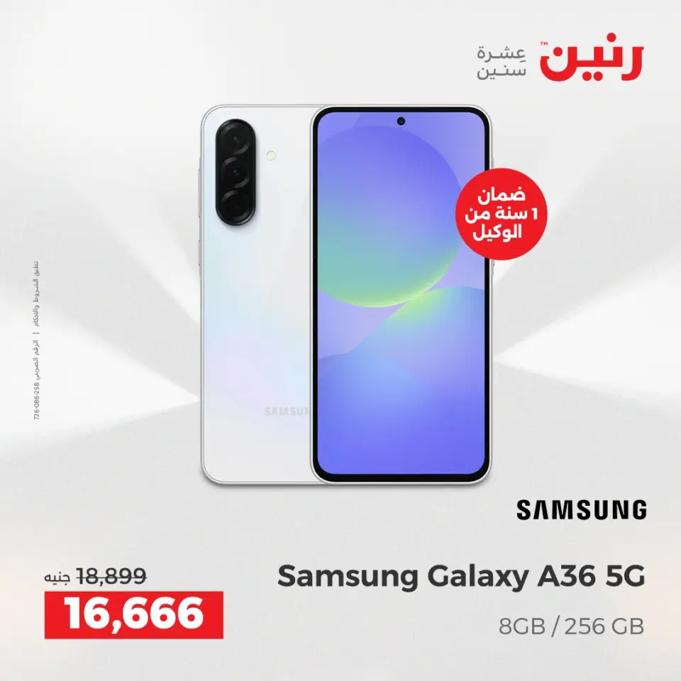Raneen Egypt Offers Sunday 21 December Mobile phone offers - Page 3