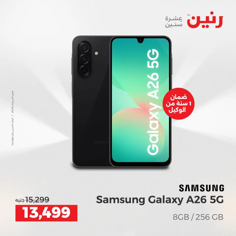Raneen Egypt Offers Sunday 21 December Mobile phone offers - Page 4