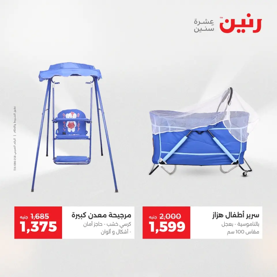 Raneen Egypt Offers from 21 to 22 December 2025 Bags and toys offers - Page 24