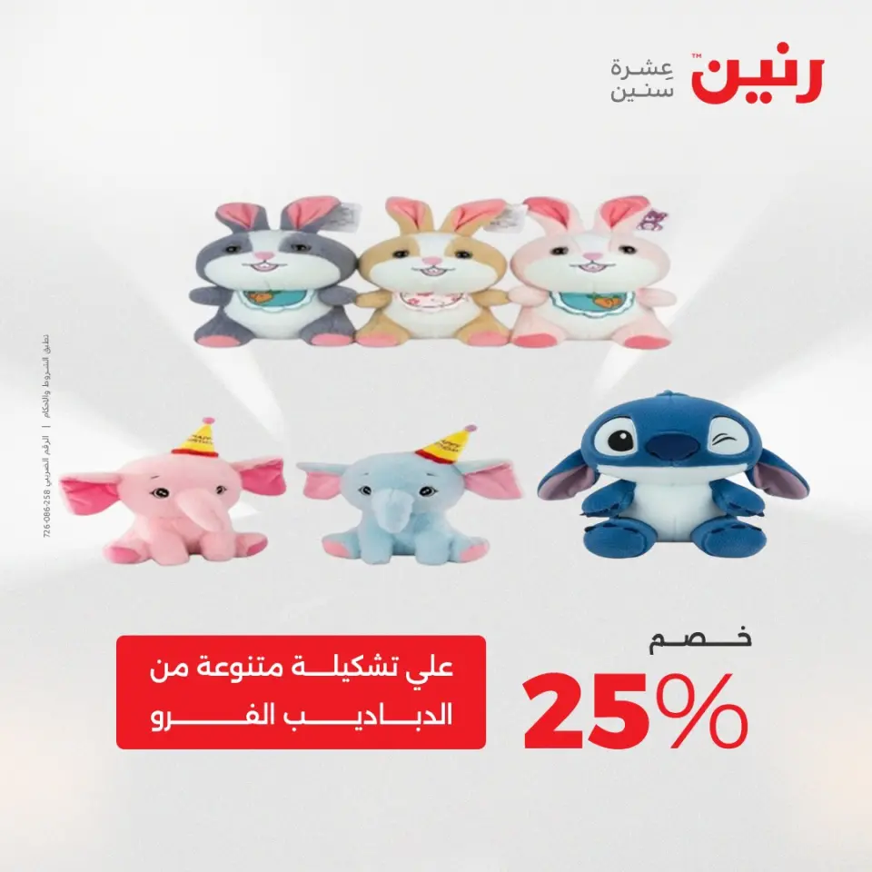 Raneen Egypt Offers from 21 to 22 December 2025 Bags and toys offers - Page 20