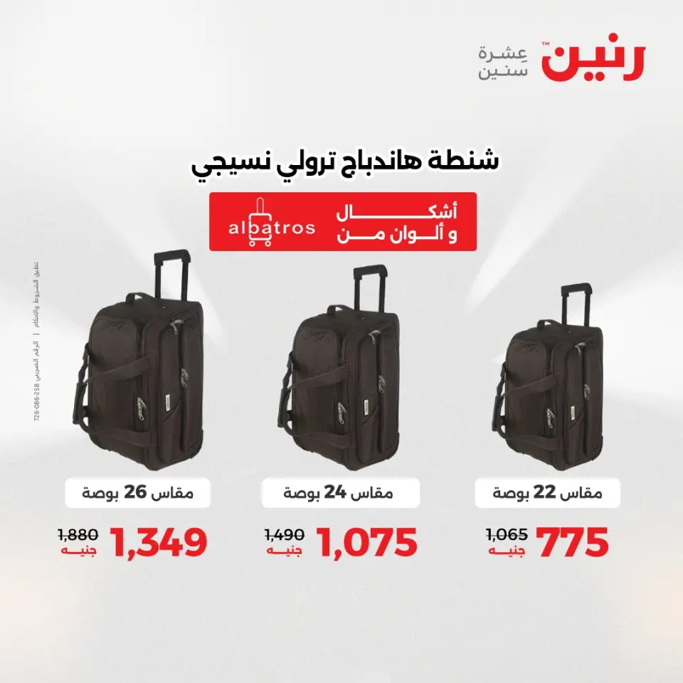 Raneen Egypt Offers from 21 to 22 December 2025 Bags and toys offers - Page 7