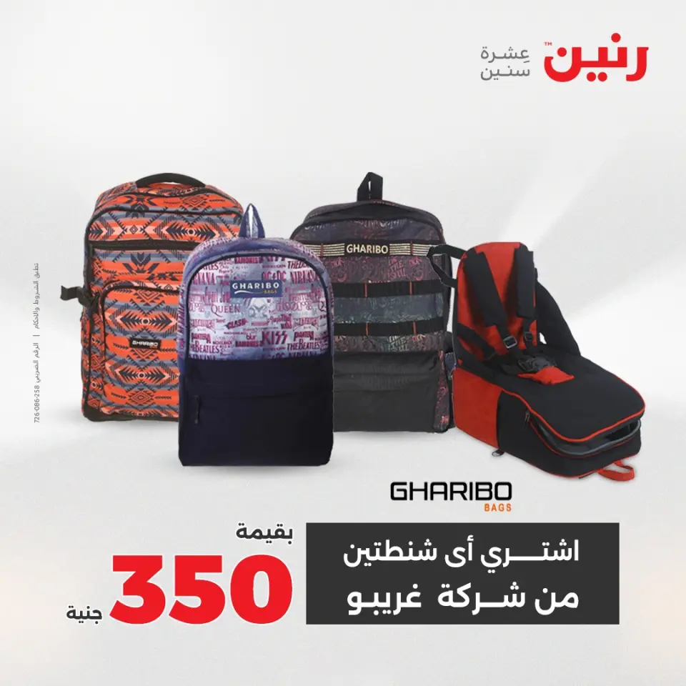 Raneen Egypt Offers from 21 to 22 December 2025 Bags and toys offers - Page 12