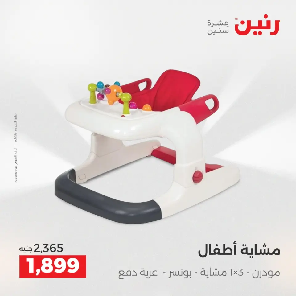 Raneen Egypt Offers from 21 to 22 December 2025 Bags and toys offers - Page 23