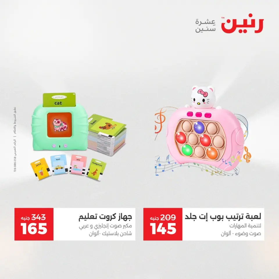 Raneen Egypt Offers from 21 to 22 December 2025 Bags and toys offers - Page 40