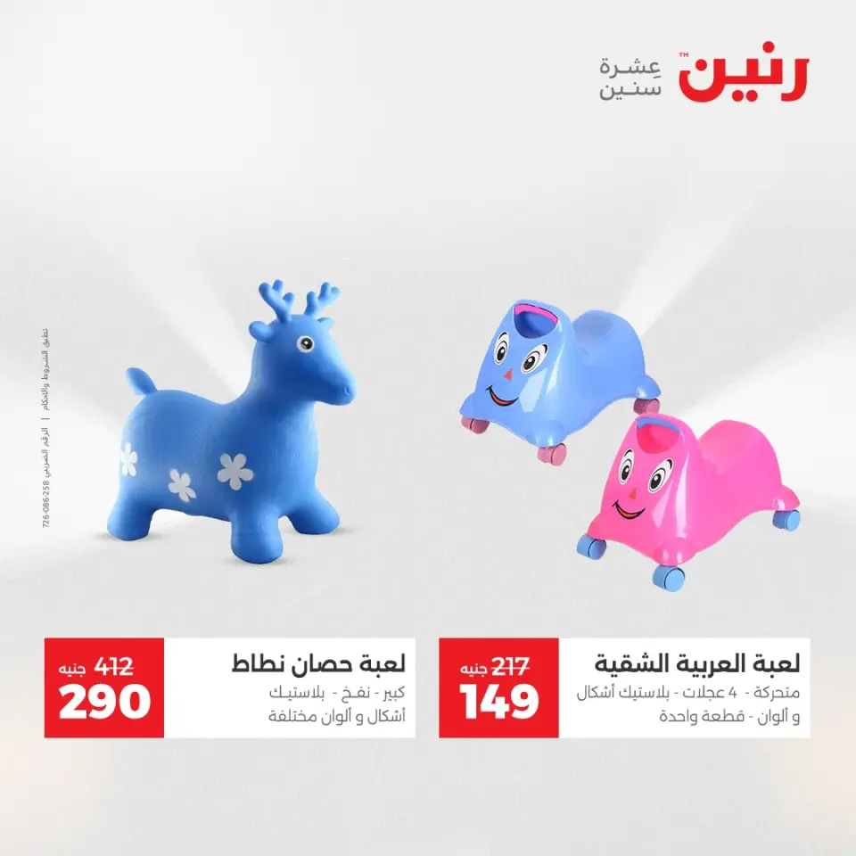 Raneen Egypt Offers from 21 to 22 December 2025 Bags and toys offers - Page 35