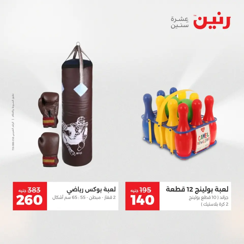 Raneen Egypt Offers from 21 to 22 December 2025 Bags and toys offers - Page 36