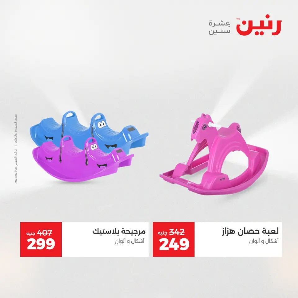 Raneen Egypt Offers from 21 to 22 December 2025 Bags and toys offers - Page 34